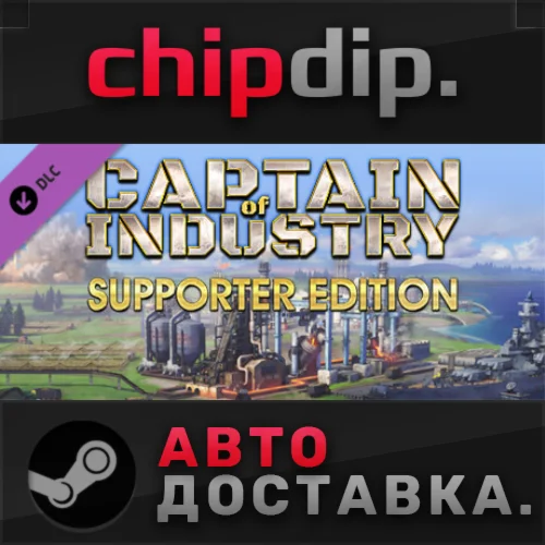 Captain of Industry - Supporter pack DLC  STEAM  АВТО