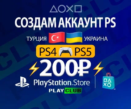 🇺🇦 Украинский аккаунт PSN PS4 PS5 [Почта+Пароль+2FA]