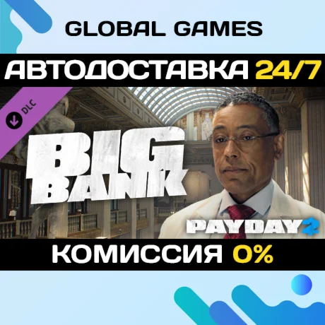 PAYDAY 2: The Big Bank Heist DLC STEAM АВТО