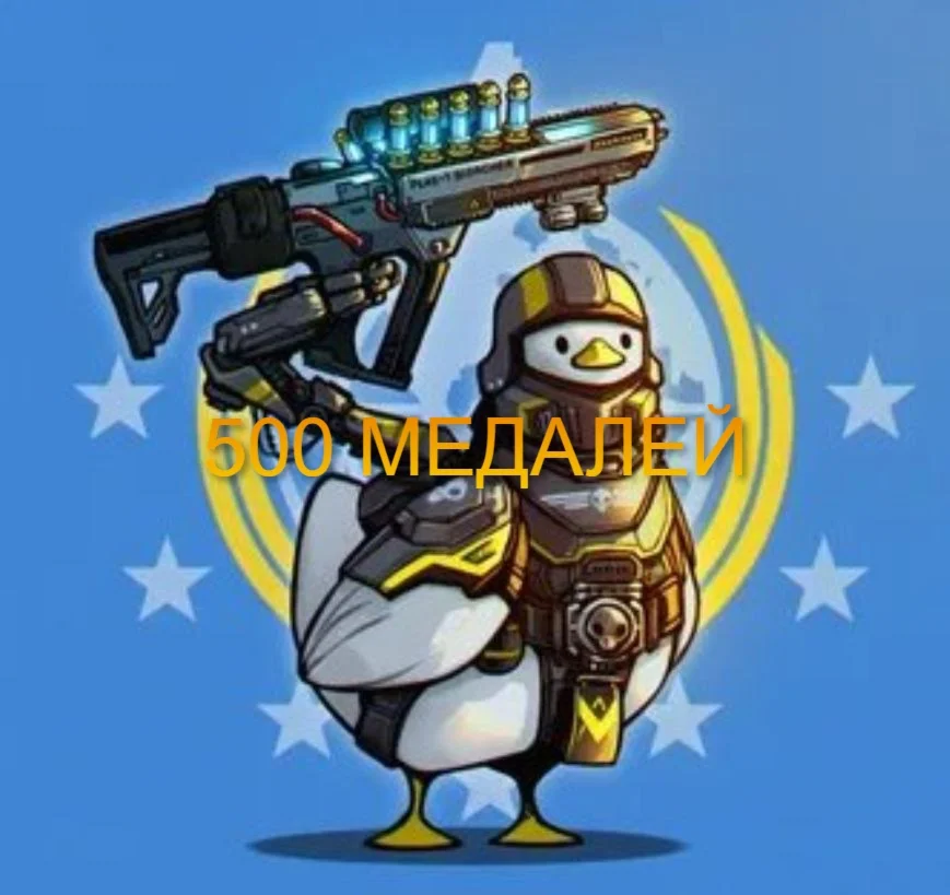  PC | PS5 500 МЕДАЛЕЙ + 200  ОБРАЗЦОВ  HELLDIVERS 2