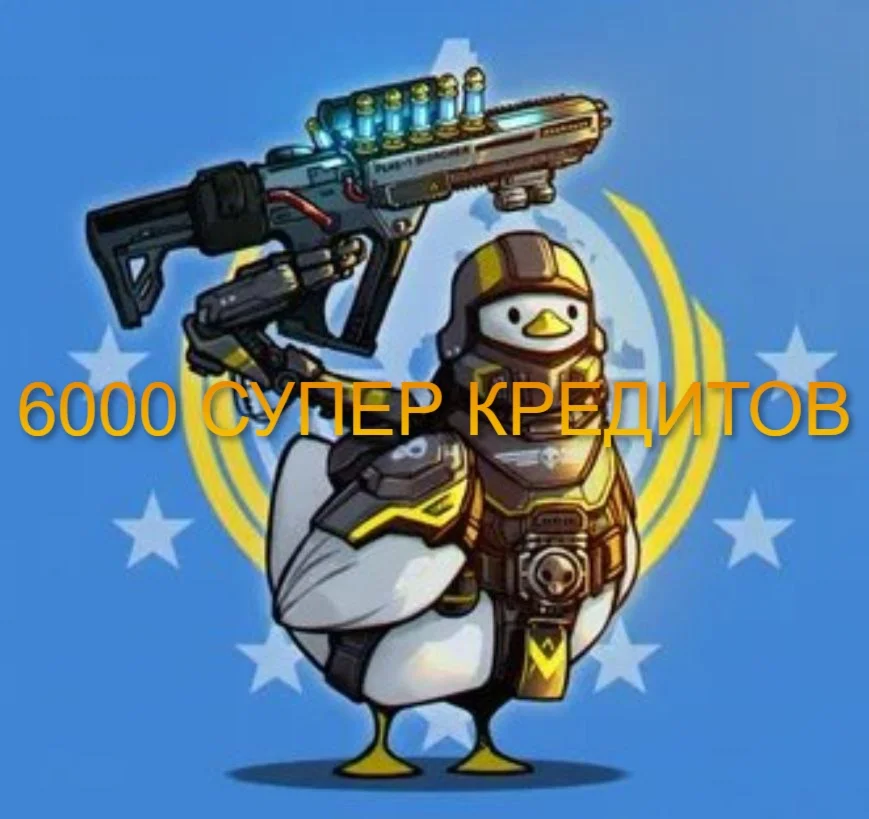  PC | PS5 6000 СУПЕР КРЕДИТОВ + 250 