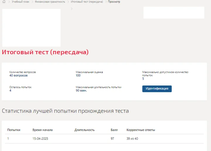 Финансовая грамотность.Итоговый тест Синергия/МТИ 2025г
