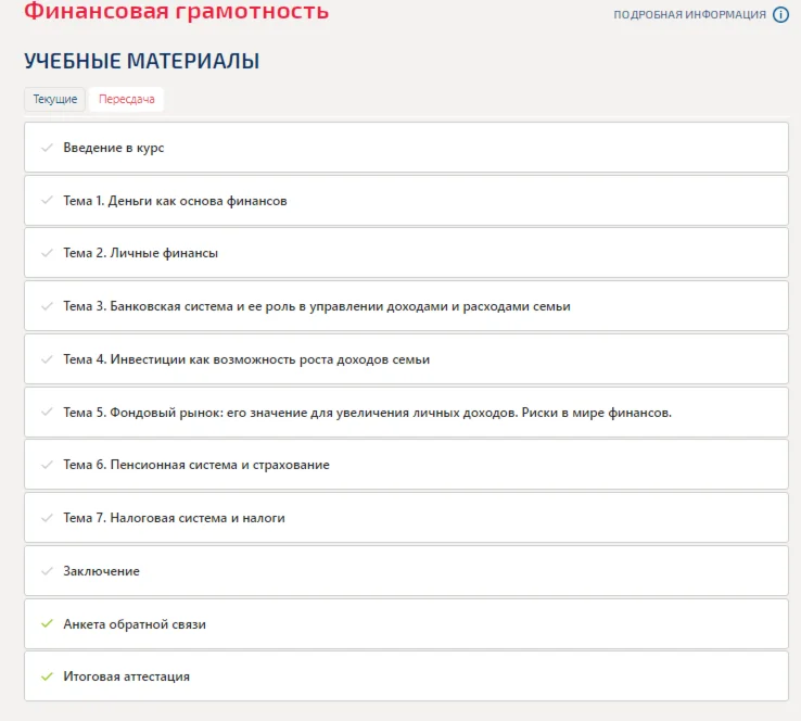 Финансовая грамотность.Итоговый тест Синергия/МТИ 2025г