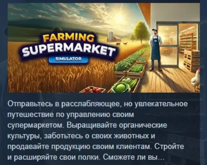 Farming  Supermarket Simulator АВТОДОСТАВКА STEAM РОССИЯ