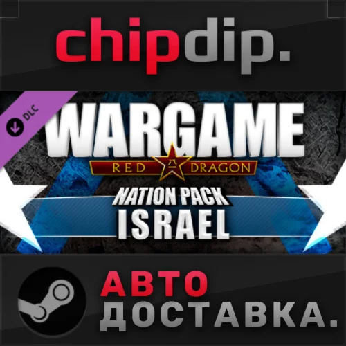 Wargame: Red Dragon - Nation Pack: Israel DLC  STEAM