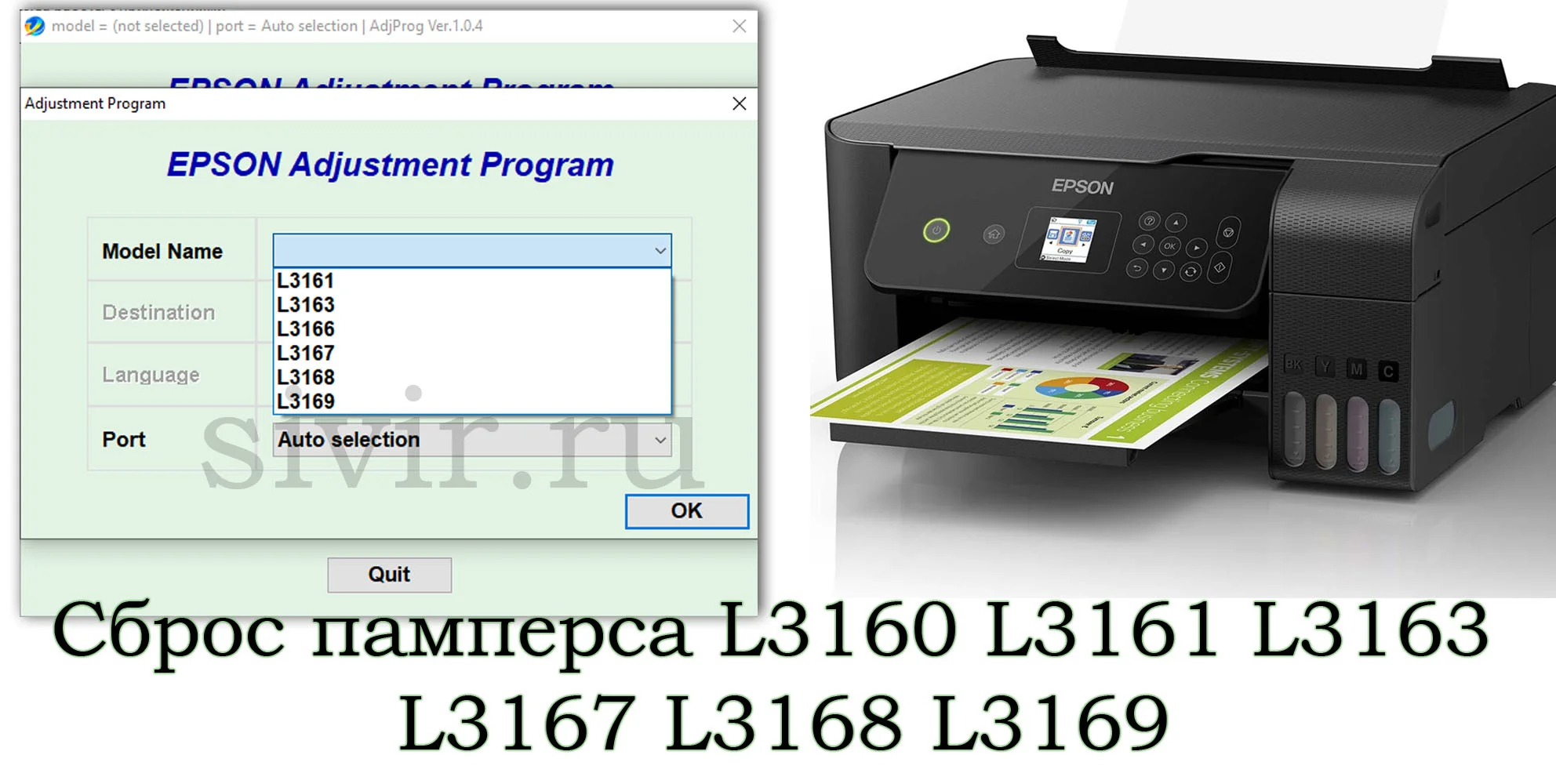 Сброс Epson L3160 Adjustment Program