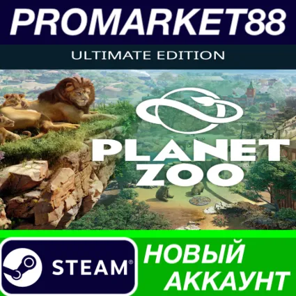 ✅ Planet Zoo Ultimate Edition 2023 Steam АККАУНТ +ПОЧТА