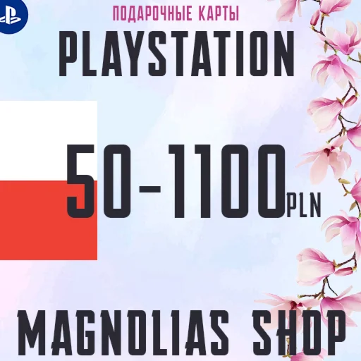 PS Подарочные Карты | 50-1100 PLN | Страна - Польша