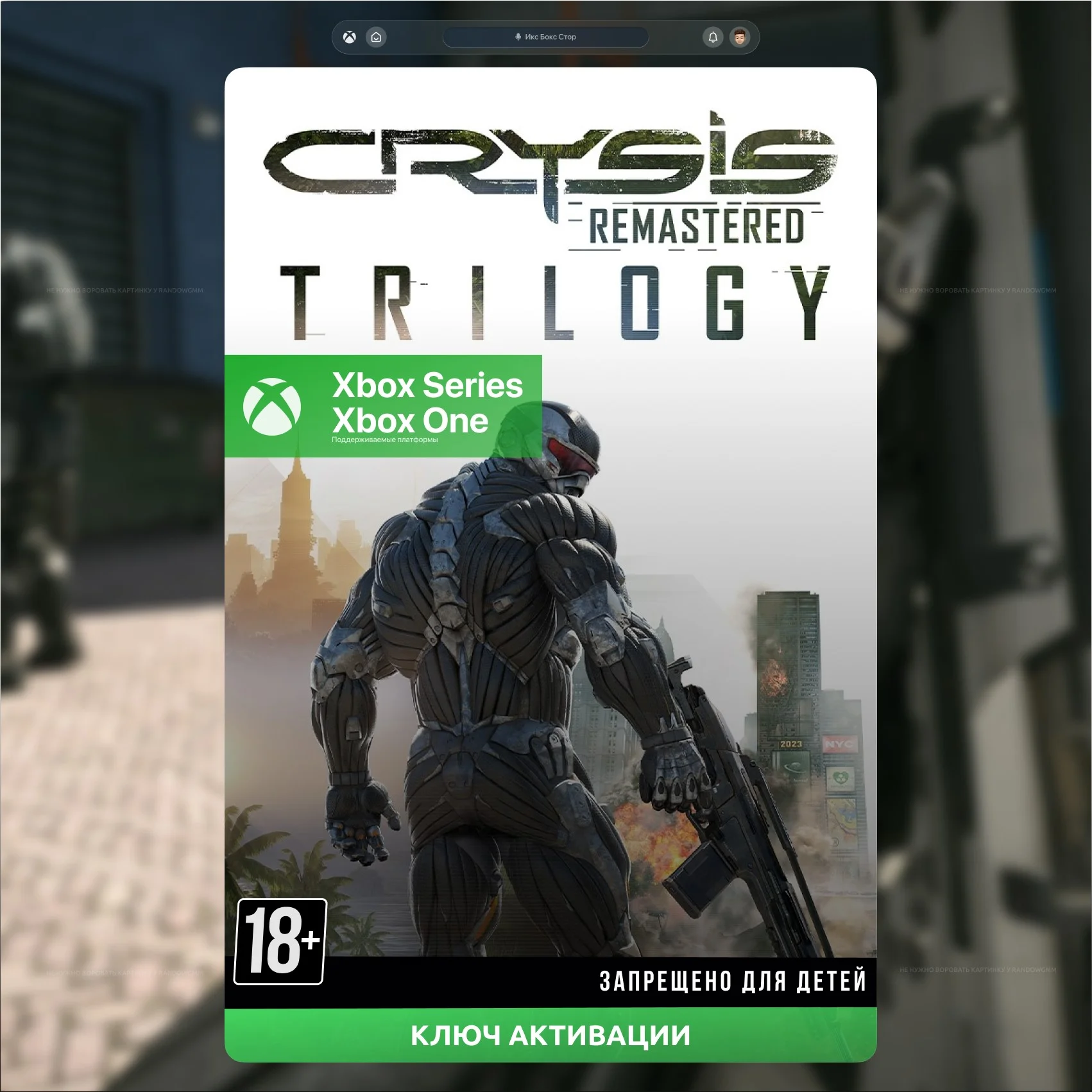 ✅Ключ Crysis Remastered Trilogy (XBOX)