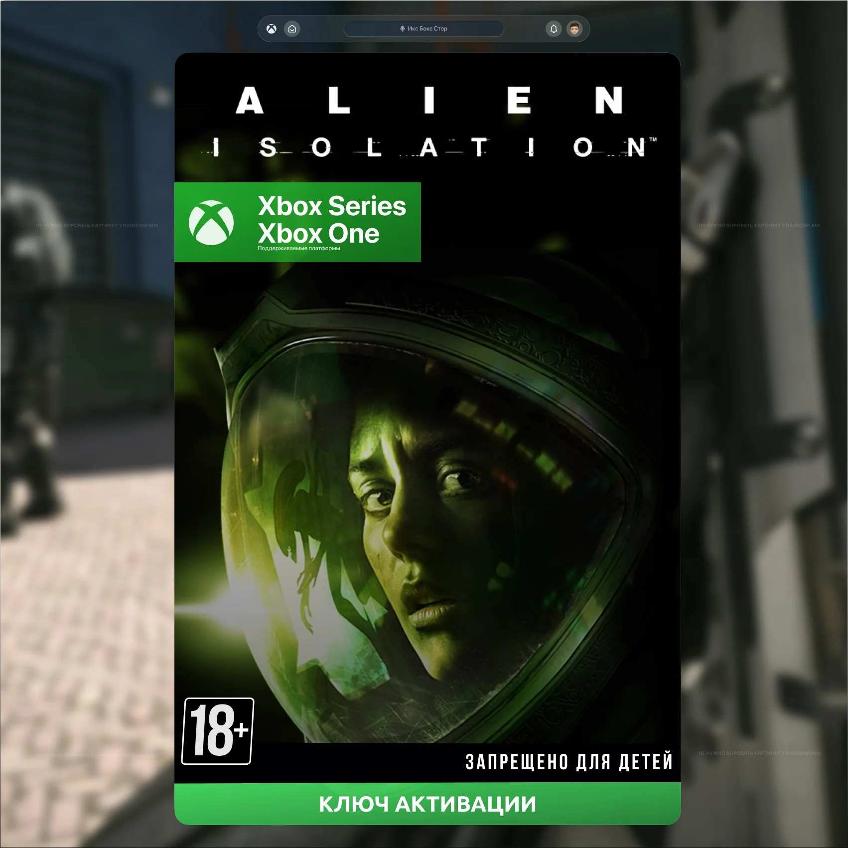 ✅Ключ Alien: Isolation (Xbox)