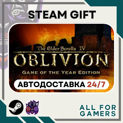 📘 The Elder Scrolls IV: Oblivion GOTY Steam +Подарок