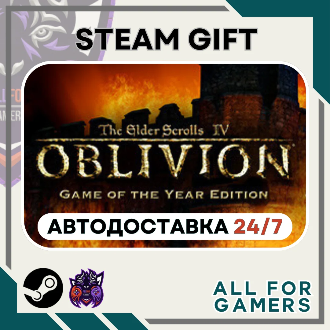 The Elder Scrolls IV: Oblivion GOTY Steam GIFTАвто