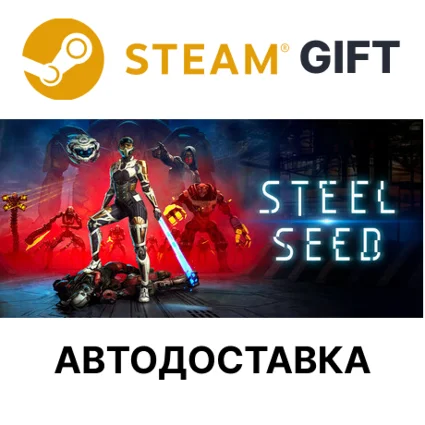 Steel Seed Steam РУ КЗ УКР ТР РБ СНГ автодоставка 🌐