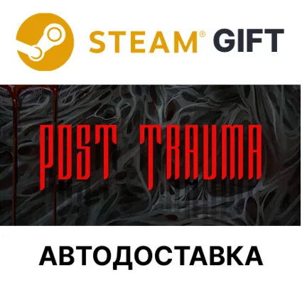 Post Trauma Steam РУ КЗ УКР ТР РБ СНГ автодоставка 🌐