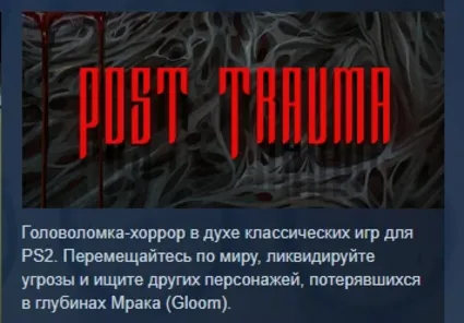 Post Trauma 💎 АВТОДОСТАВКА STEAM РОССИЯ