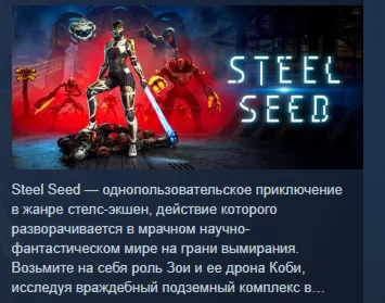 Steel Seed  АВТОДОСТАВКА STEAM РОССИЯ