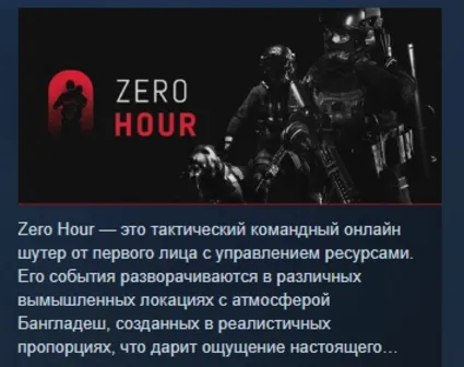 Zero Hour АВТОДОСТАВКА STEAM РОССИЯ