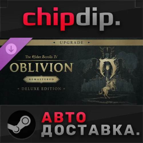The Elder Scrolls IV Oblivion Remastered Deluxe Upgrade