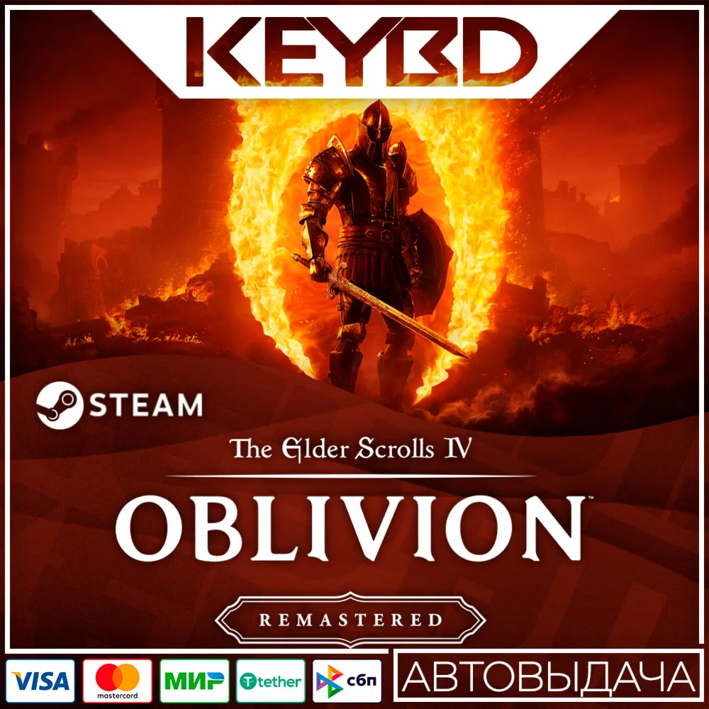 TES IV: Oblivion Remastered · RU/KZ/TR/AR/CIS/UA АВТО