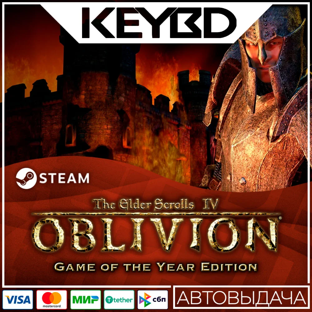 The Elder Scrolls IV: Oblivion GOTY · Standard/Deluxe