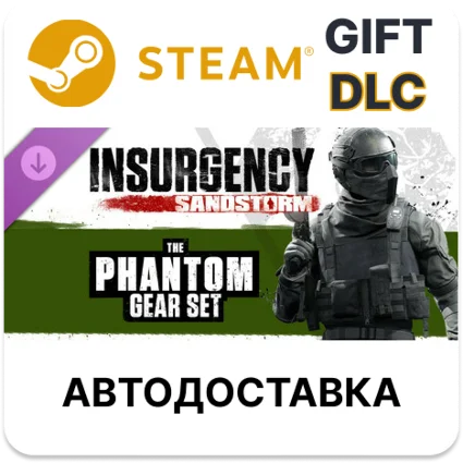 Insurgency: Sandstorm - Phantom Gear Set Steam ДЛС