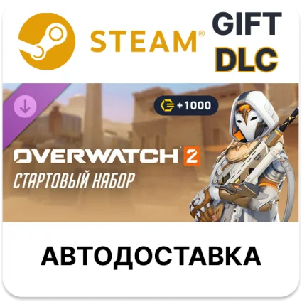 Overwatch 2: стартовый набор 16-го сезона Steam ДЛС РУ