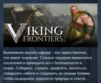 Viking Frontiers  АВТОДОСТАВКА STEAM РОССИЯ