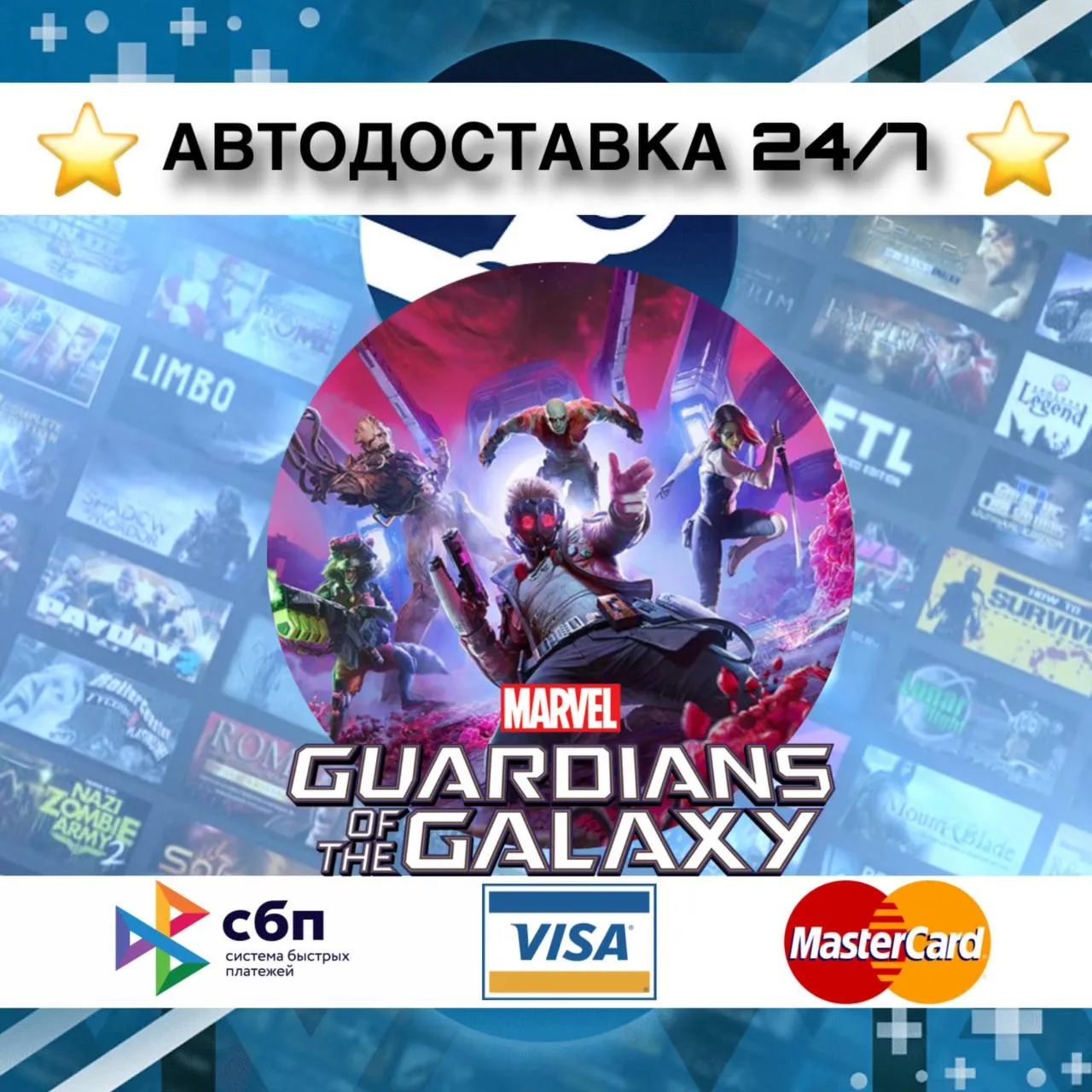 MARVEL'S GUARDIANS OF THE GALAXY • Оффлайн Активация