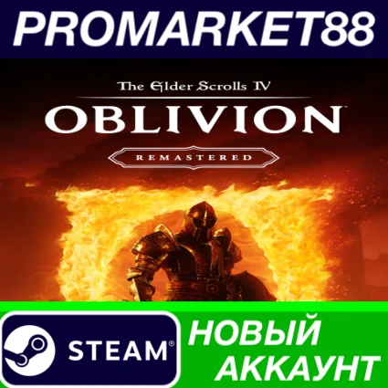 ✅ The Elder Scrolls IV: Oblivion Remastered Steam АККАУ