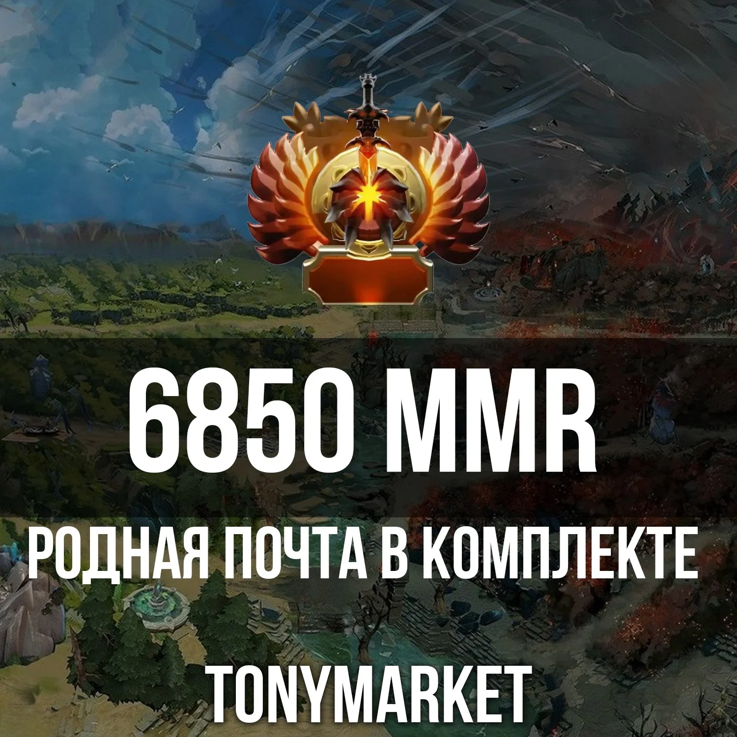 • DOTA 2 • 6830-6900 MMR • РОДНАЯ ПОЧТА •