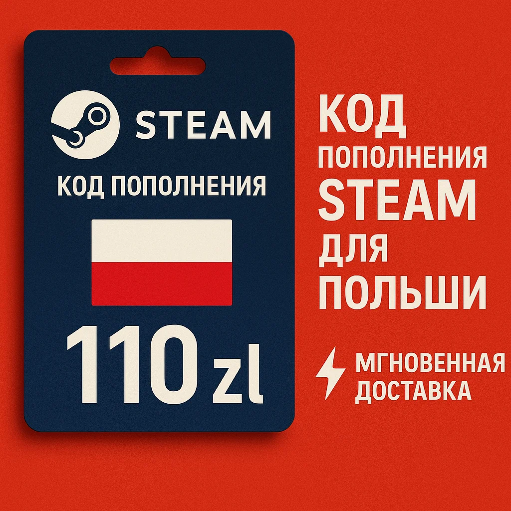 ⭐Steam Gift Card Poland| Код пополнения Польша 110 PLN