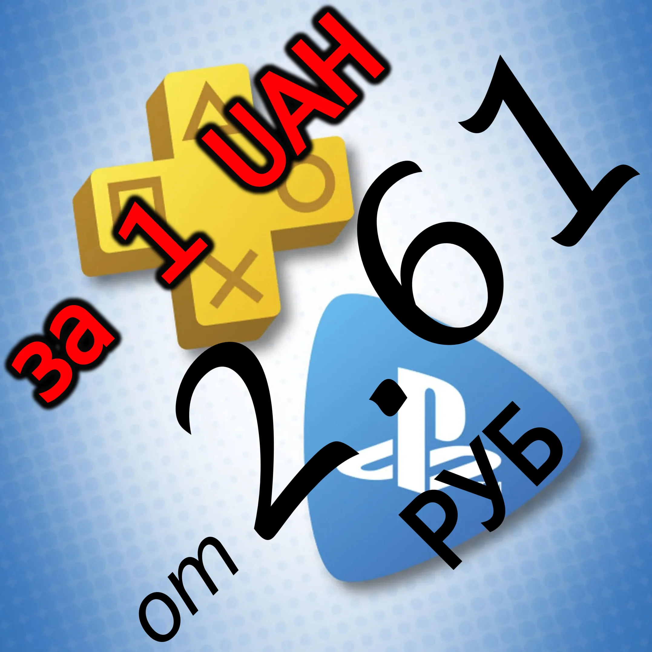 ПОПОЛНЕНИЕ КОШЕЛЬКА PSN | ПОКУПКА ИГР |ПОДПИСКА УКРАИНА