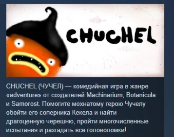 CHUCHEL  АВТОДОСТАВКА STEAM РОССИЯ