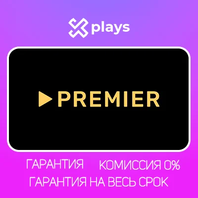 🔥 ТНТ PREMIER НА 45 ДНЕЙ + ГАРАНТИЯ | TNT ПРЕМЬЕР