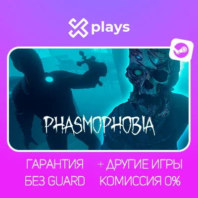 🔥 PHASMOPHOBIA + ИГРЫ | ГАРАНТИЯ | STEAM