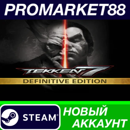 ✅ TEKKEN 7 Definitive Edition Steam АККАУНТ +ПОЧТА 🟢