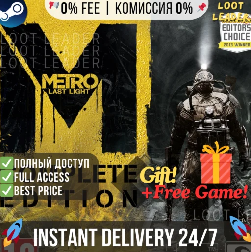 Metro: Last Light Complete Ed / Steam / Полный Доступ