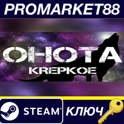 ⭐ OHOTA KREPKOE Steam КЛЮЧ  GLOBAL (NO TR)