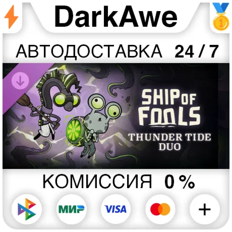 Ship of Fools - Thunder Tide Duo DLC STEAM ️АВТО 0%