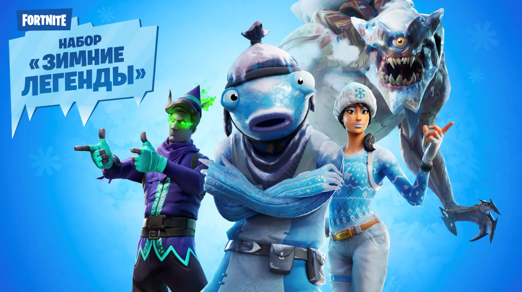 ❄️FORTNITE: Набор «Зимние легенды» XBOX/PC/PS КЛЮЧ🔑🌎