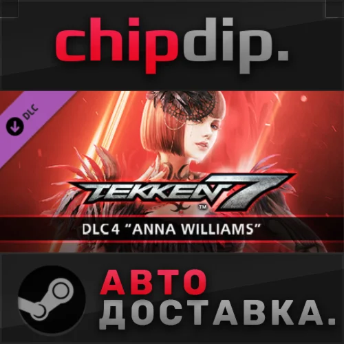 TEKKEN 7 - DLC4: Anna Williams  STEAM  АВТО  RU