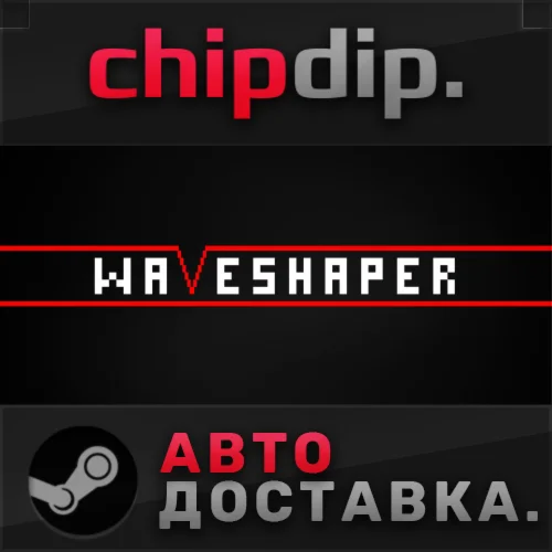 WAVESHAPER  STEAM  АВТО  Россия