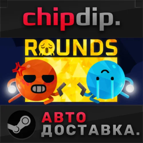 ROUNDS  STEAM  АВТО  RU/UA/KZ/СНГ