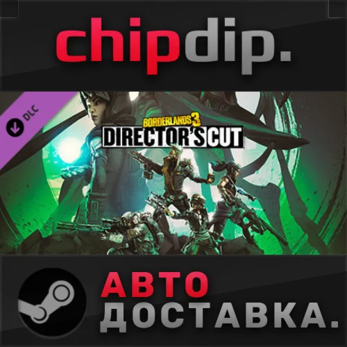 Borderlands 3: Director's Cut DLC*STEAM*RU/UA/KZ/СНГ