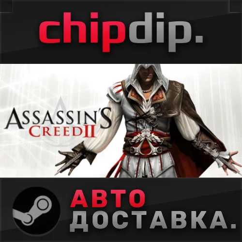 Assassin's Creed II*STEAM*АВТО*RU/UA/KZ/СНГ