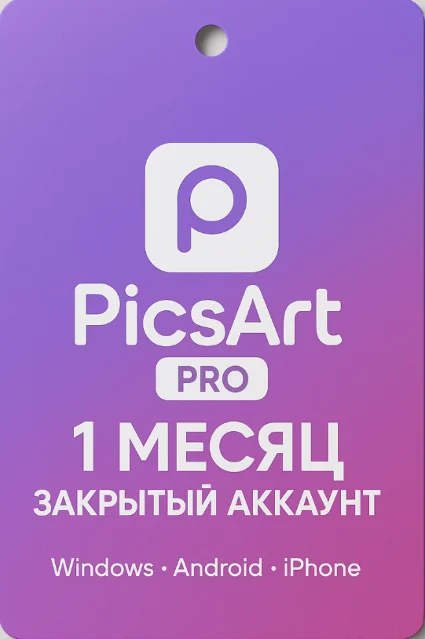 PicsArt Pro Gold 1 месяца , Windows,Android, iPhone