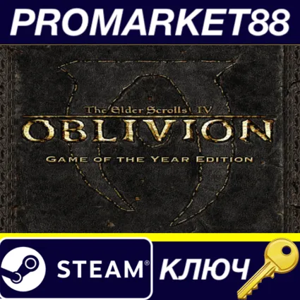 ⭐ The Elder Scrolls IV: Oblivion GOTY Edition RU/CIS St