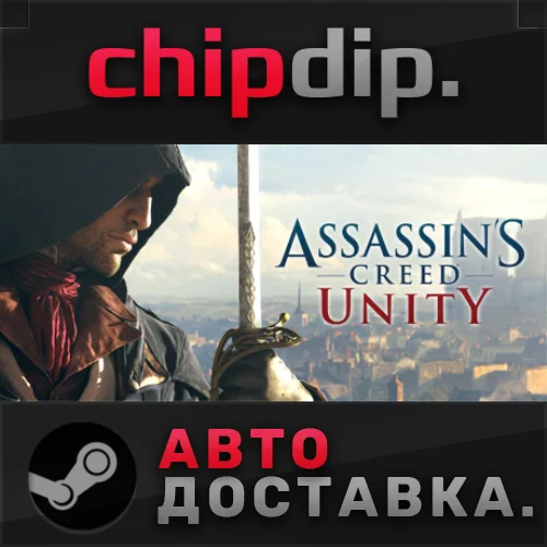 Assassin's Creed Unity*STEAM*АВТО*RU/UA/KZ/СНГ