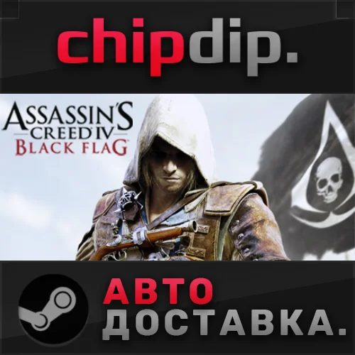 Assassin's Creed Black Flag - Gold Edition*STEAM*АВТО