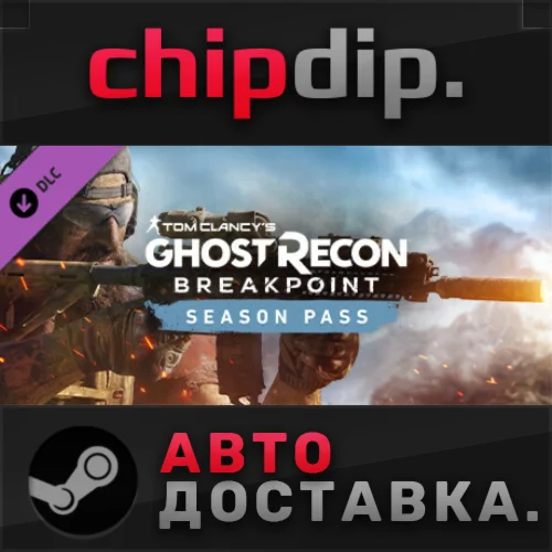 Ghost Recon Breakpoint Year 1 Pass DLC*RU/UA/KZ/СНГ